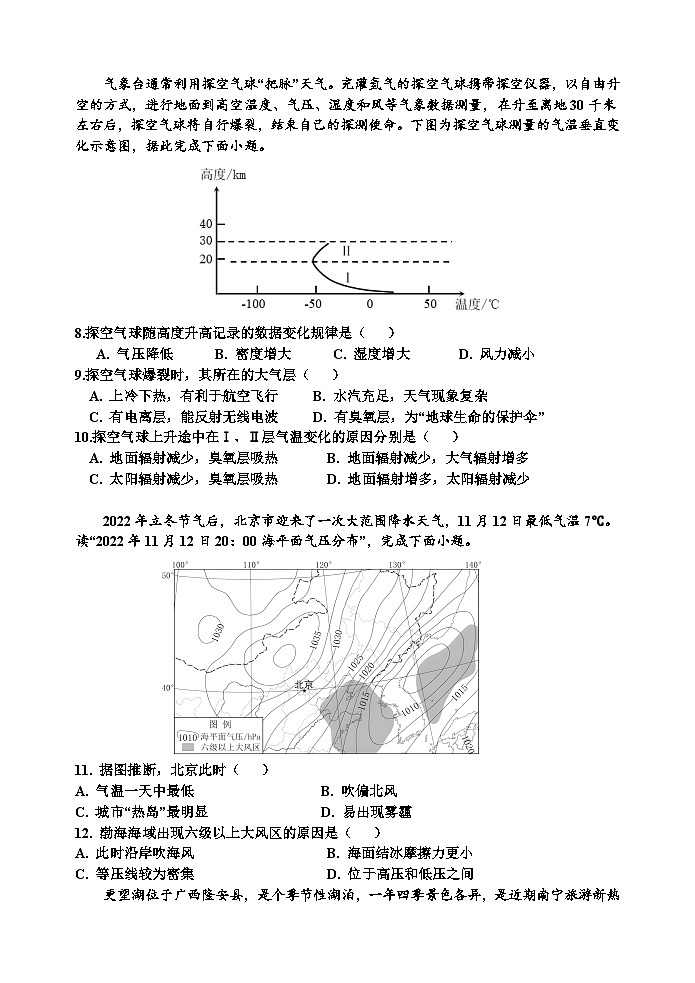 湖北省海亮教育仙桃市第一中学2024-2025学年高一上学期期中考试地理试题第3页