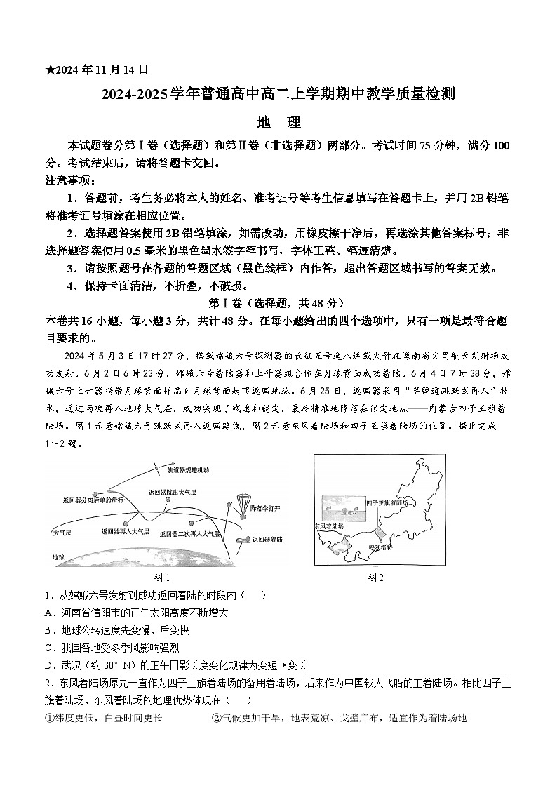 河南省信阳市2024-2025学年高二上学期11月期中地理试题第1页