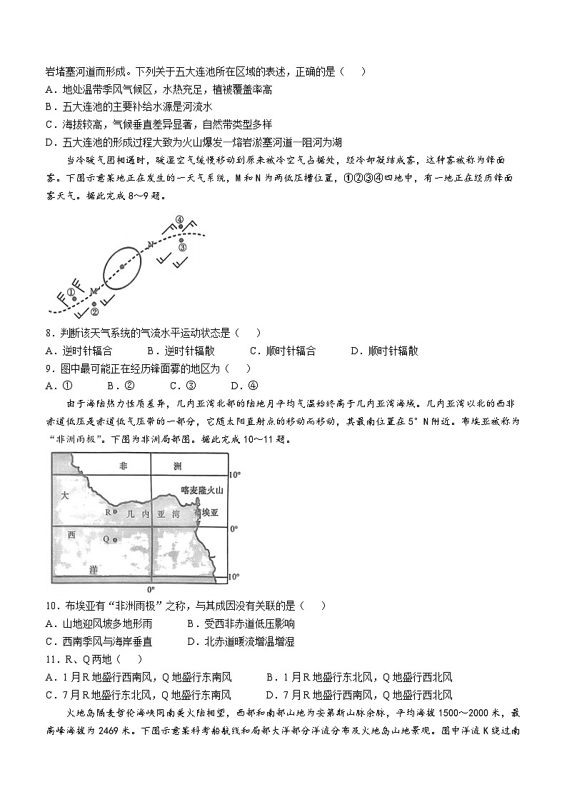 河南省信阳市2024-2025学年高二上学期11月期中地理试题第3页
