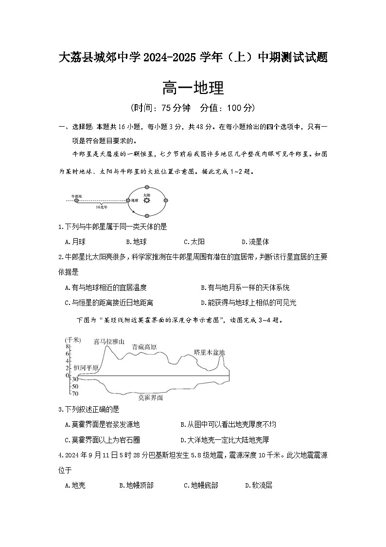 陕西省渭南市大荔县城郊中学2024-2025学年高一上学期期中考试地理试卷第1页