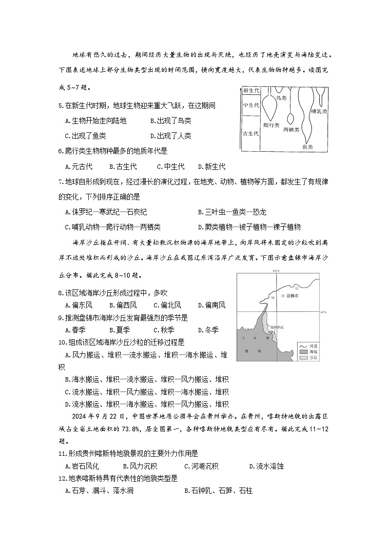 陕西省渭南市大荔县城郊中学2024-2025学年高一上学期期中考试地理试卷第2页