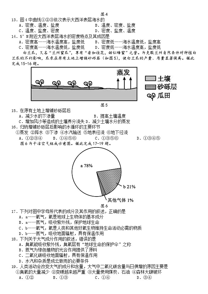 高一期中地理试题第3页