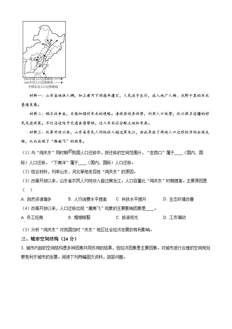 解析：上海市闵行区六校2024-2025学年高二上学期10月期中联考地理试题（原卷版）第2页