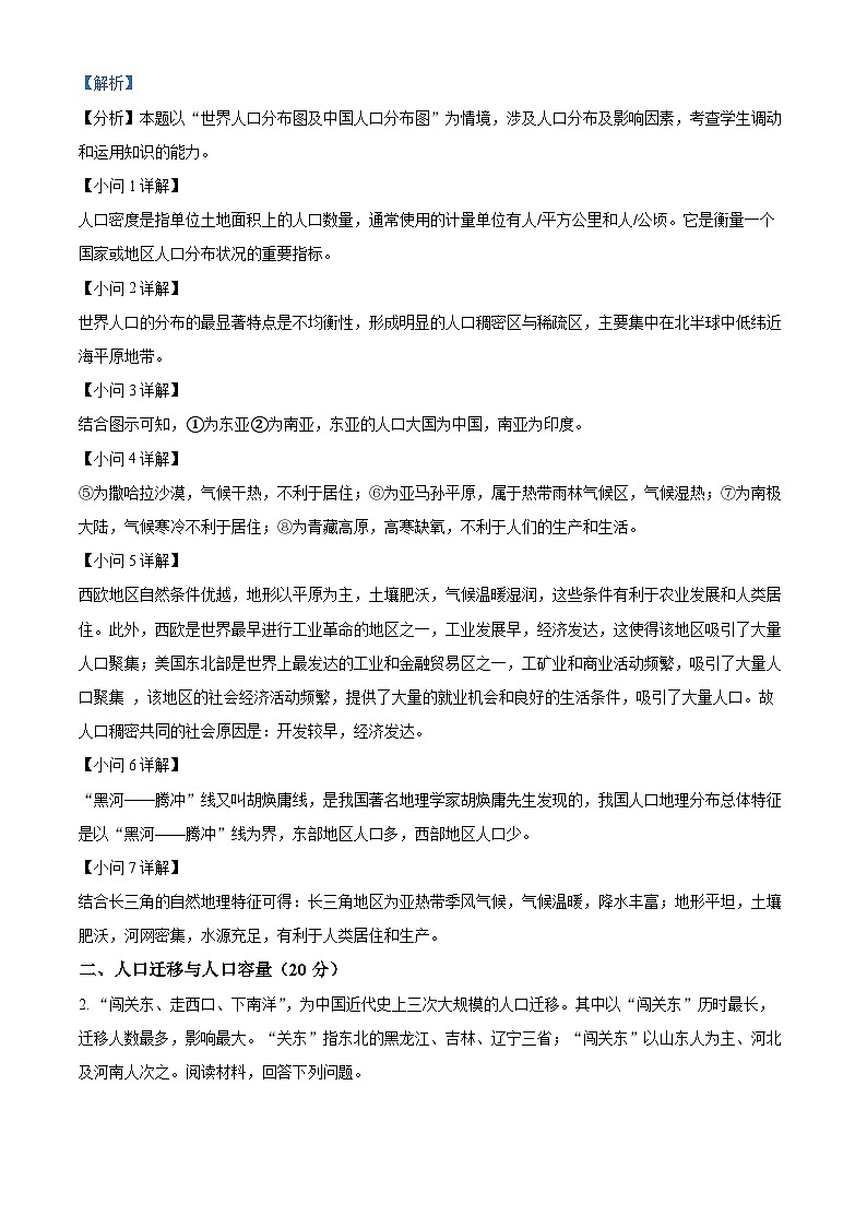 解析：上海市闵行区六校2024-2025学年高二上学期10月期中联考地理试题（解析版）第2页