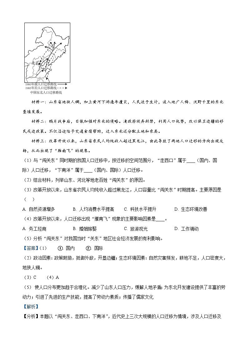 解析：上海市闵行区六校2024-2025学年高二上学期10月期中联考地理试题（解析版）第3页