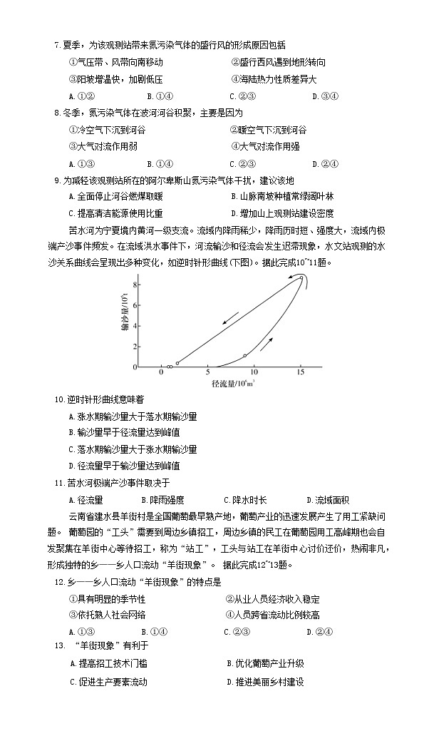 湖南省长沙市湖南师范大学附属中学2024-2025学年高三上学期第三次月考地理试题第3页