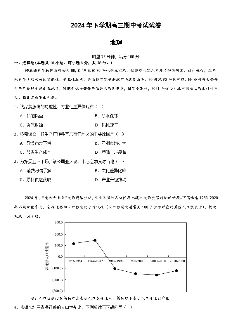 湖南省益阳市安化县第二中学2024-2025学年高三上学期11月期中地理试题第1页
