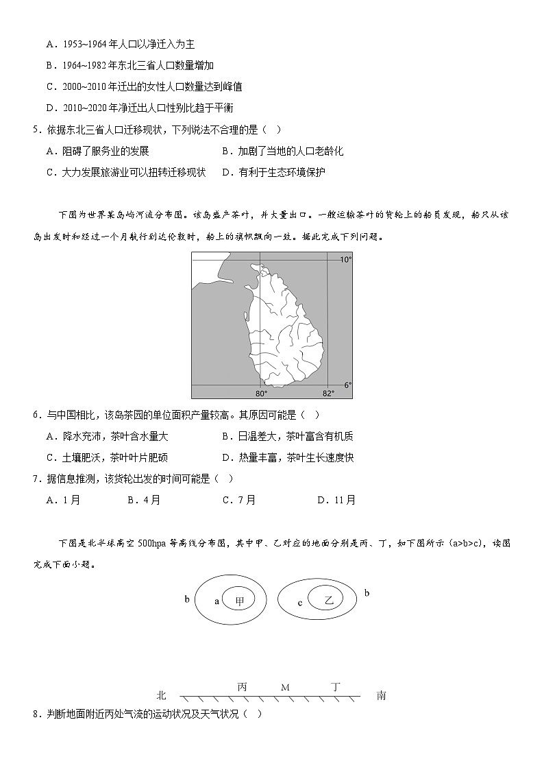 湖南省益阳市安化县第二中学2024-2025学年高三上学期11月期中地理试题第2页