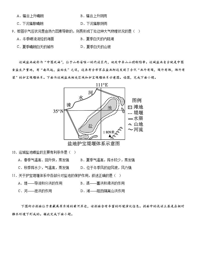 湖南省益阳市安化县第二中学2024-2025学年高三上学期11月期中地理试题第3页