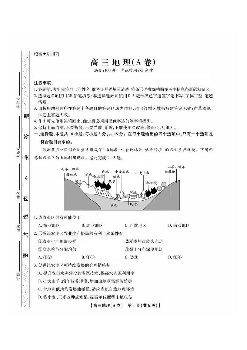 2025届安徽省小高考&鼎尖名校高三上学期11月考-地理试卷+答案第1页