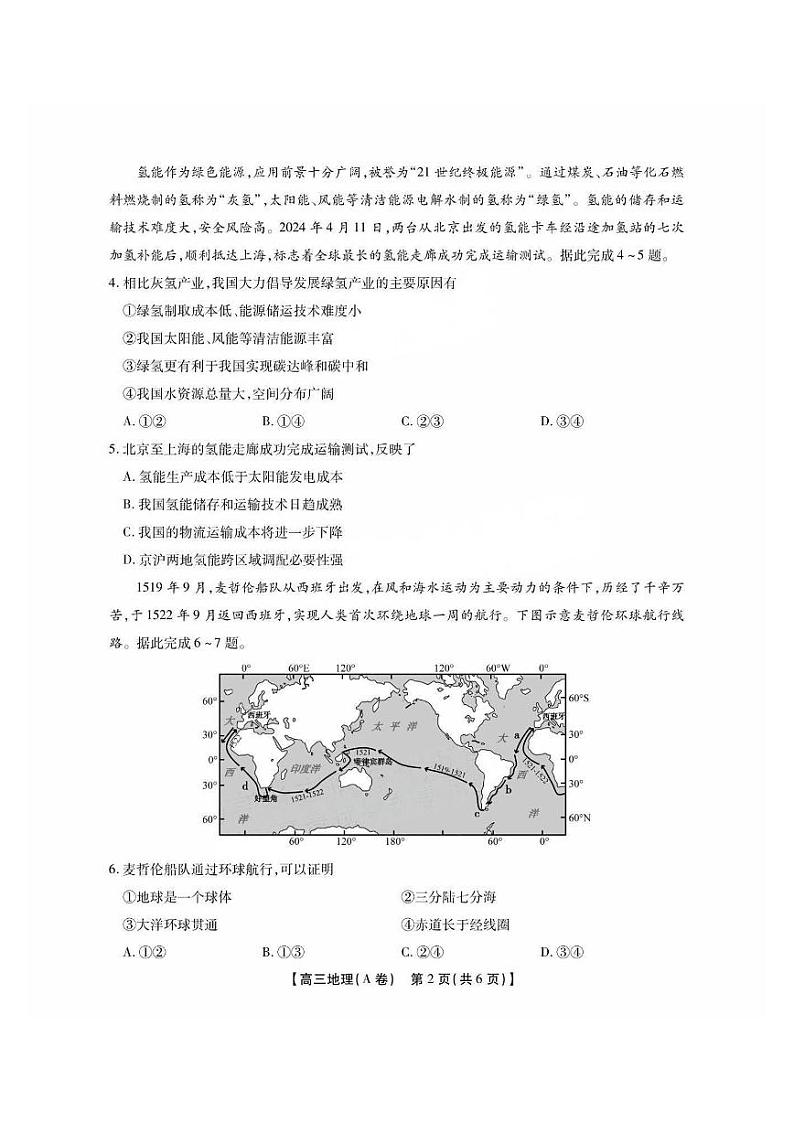 2025届安徽省小高考&鼎尖名校高三上学期11月考-地理试卷+答案第2页