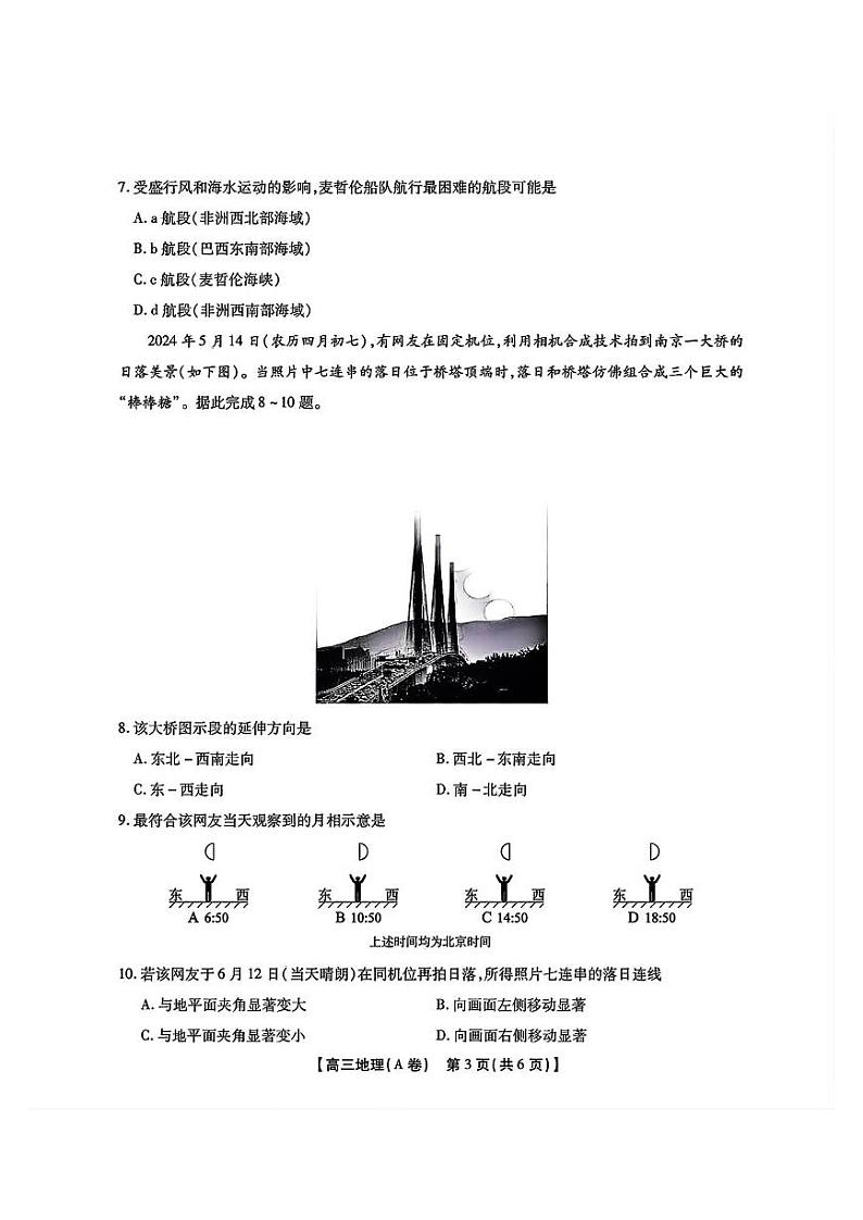 2025届安徽省小高考&鼎尖名校高三上学期11月考-地理试卷+答案第3页