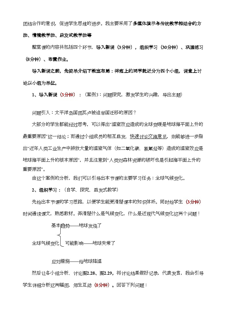 2022年高中地理全球气候变化说课稿新人教版必修1第3页