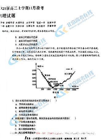 2025届安徽A10联盟高三上学期11月份联考地理试题及答案第2页