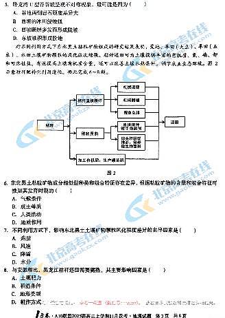2025届安徽A10联盟高三上学期11月份联考地理试题及答案第3页