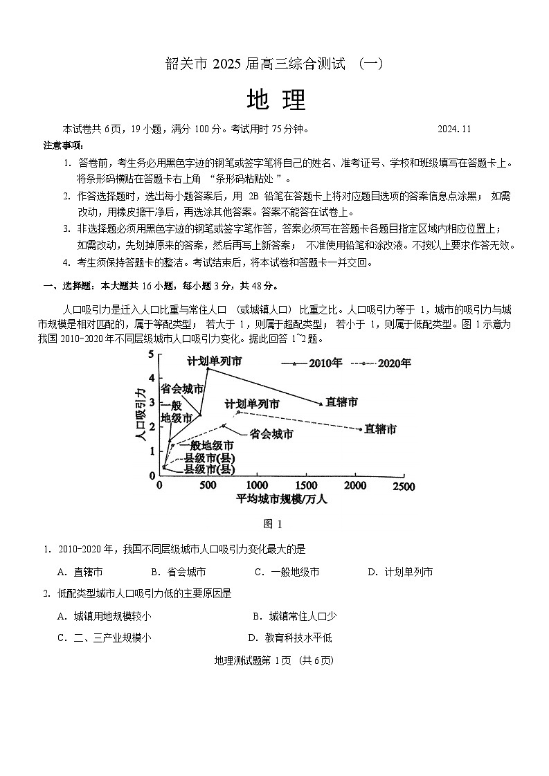 广东省韶关市2025届高三上学期11月综合测试（一）地理试卷（Word版附答案）第1页