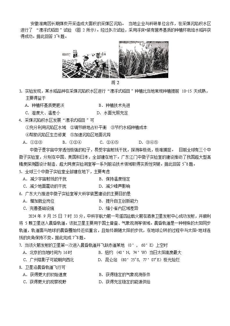 广东省韶关市2025届高三上学期11月综合测试（一）地理试卷（Word版附答案）第2页