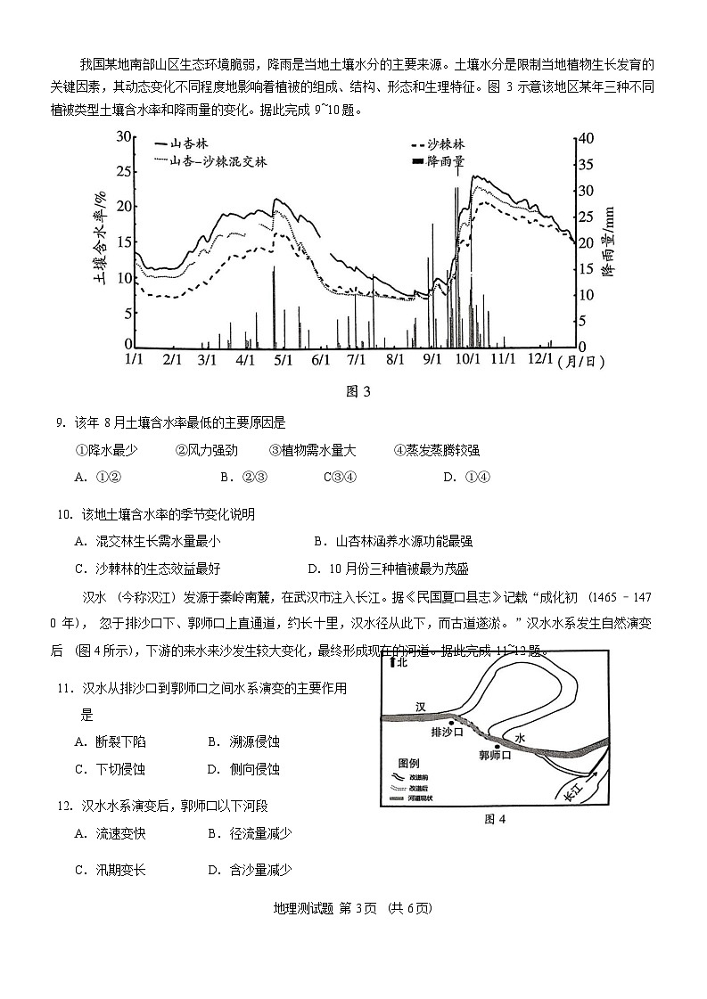 广东省韶关市2025届高三上学期11月综合测试（一）地理试卷（Word版附答案）第3页