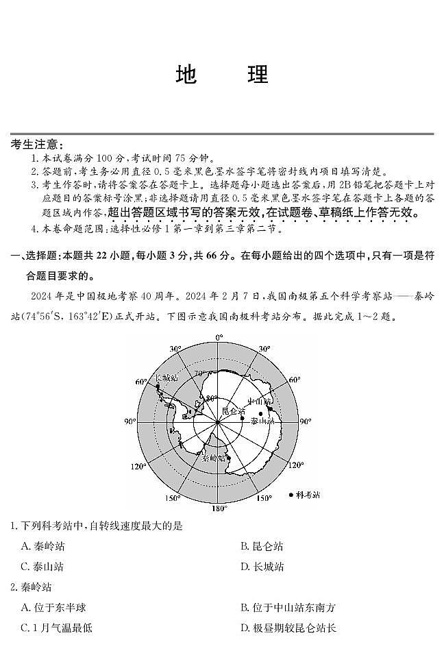 广东省深圳市盟校联盟2024-2025学年高二上学期11月期中考试地理试卷（PDF版附解析）第1页