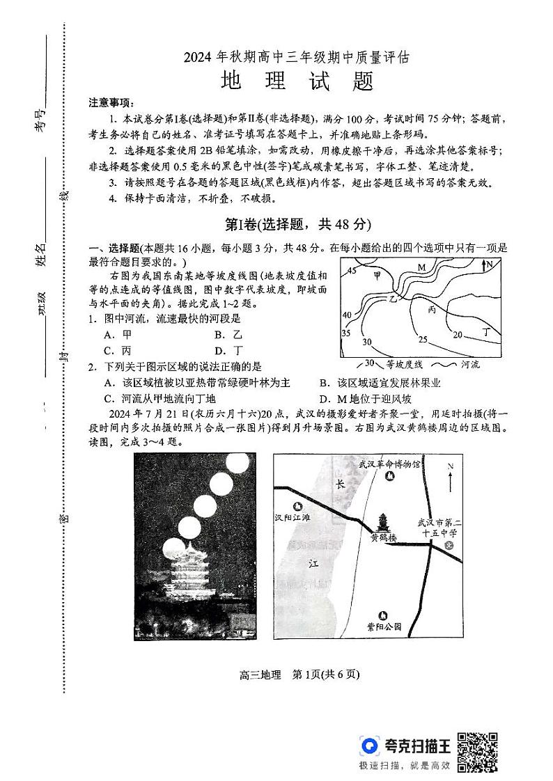 河南省南阳市2024-2025学年高三上学期11月期中考试地理试卷（PDF版附答案）第1页