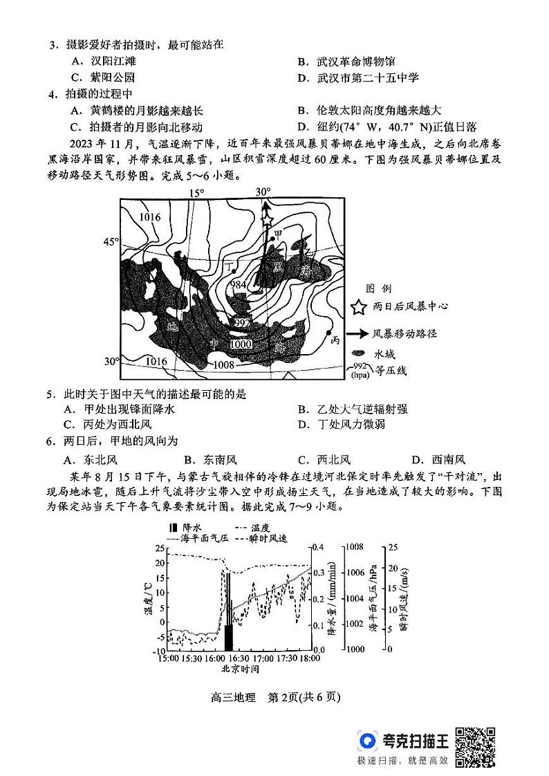河南省南阳市2024-2025学年高三上学期11月期中考试地理试卷（PDF版附答案）第2页