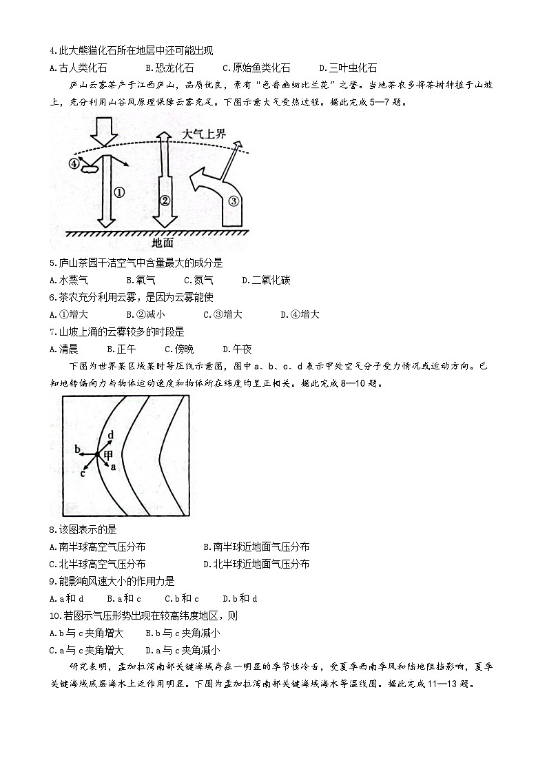 吉林省吉黑十校联考2024-2025学年高一上学期11月期中考试地理试卷（Word版附答案）第2页