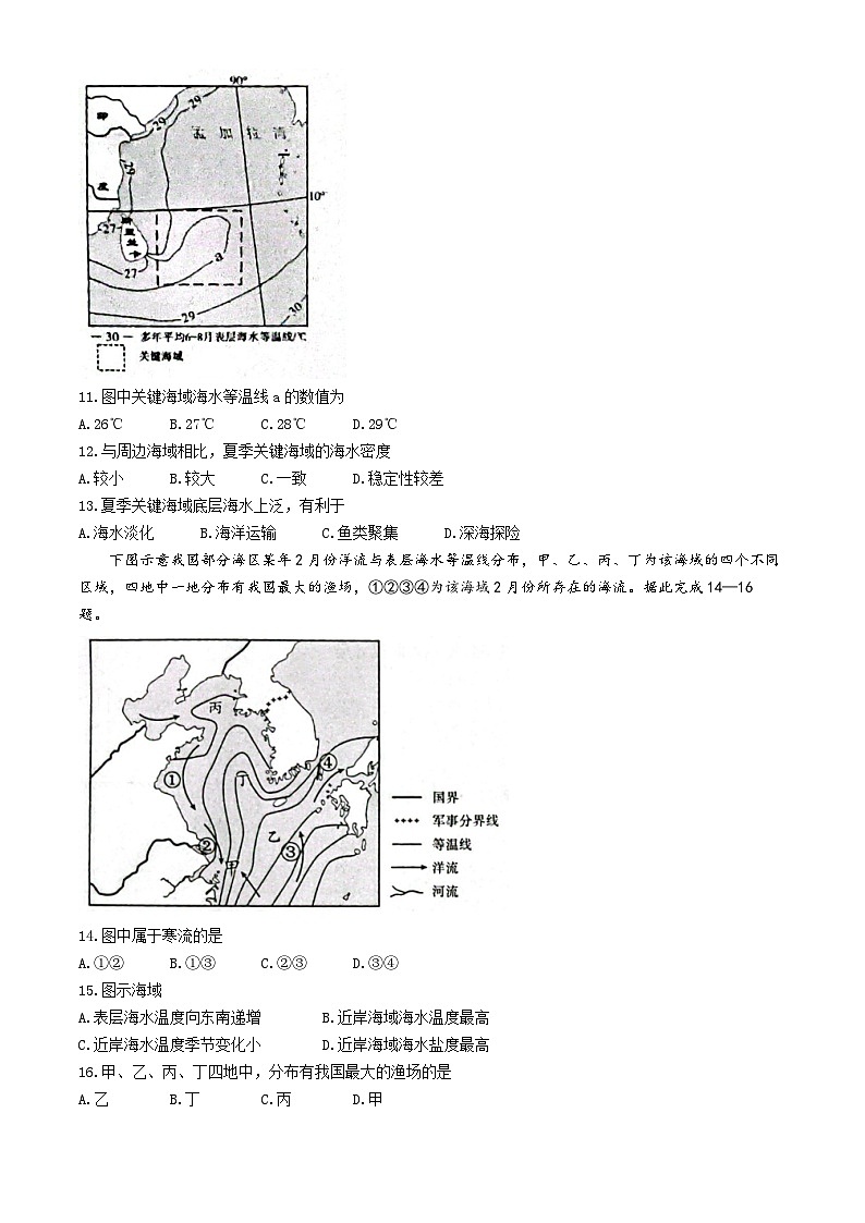 吉林省吉黑十校联考2024-2025学年高一上学期11月期中考试地理试卷（Word版附答案）第3页
