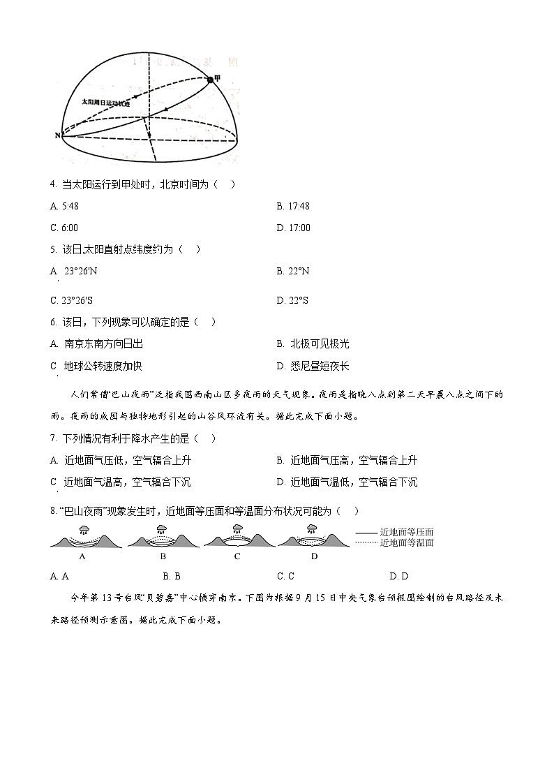 江苏省南京市2024-2025学年高二上学期11月期中考试地理试卷（Word版附解析）第2页