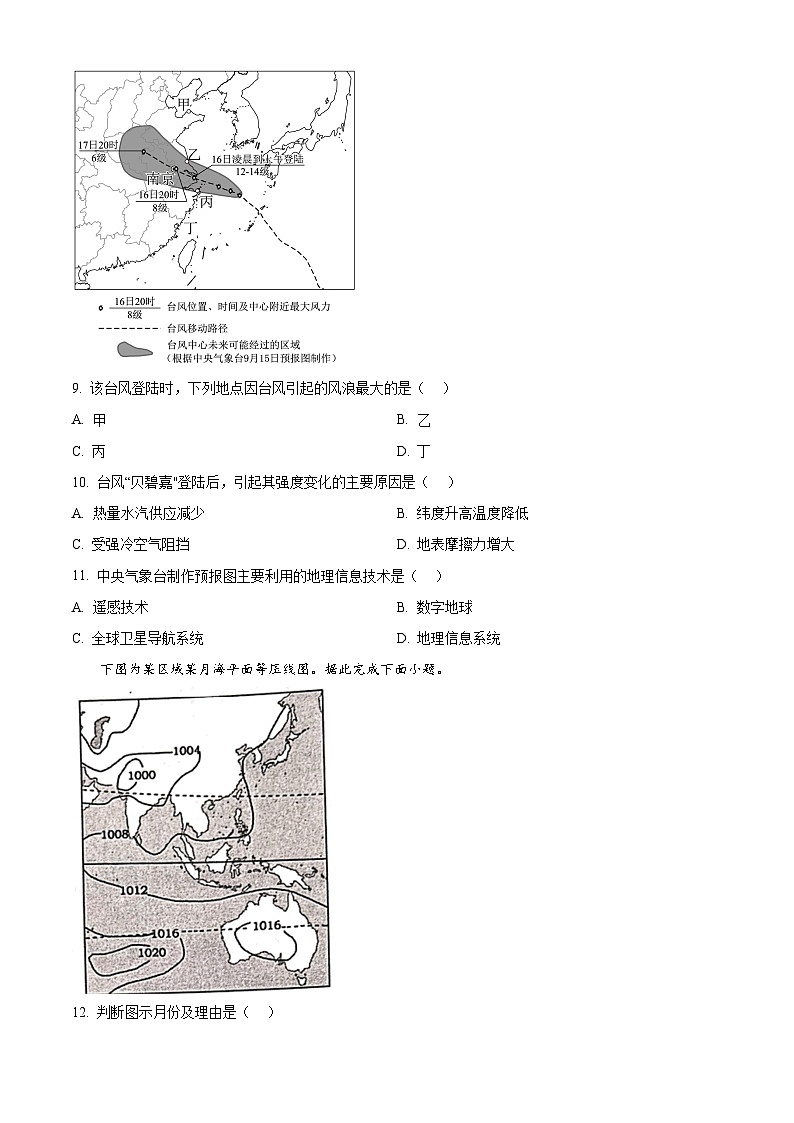 江苏省南京市2024-2025学年高二上学期11月期中考试地理试卷（Word版附解析）第3页