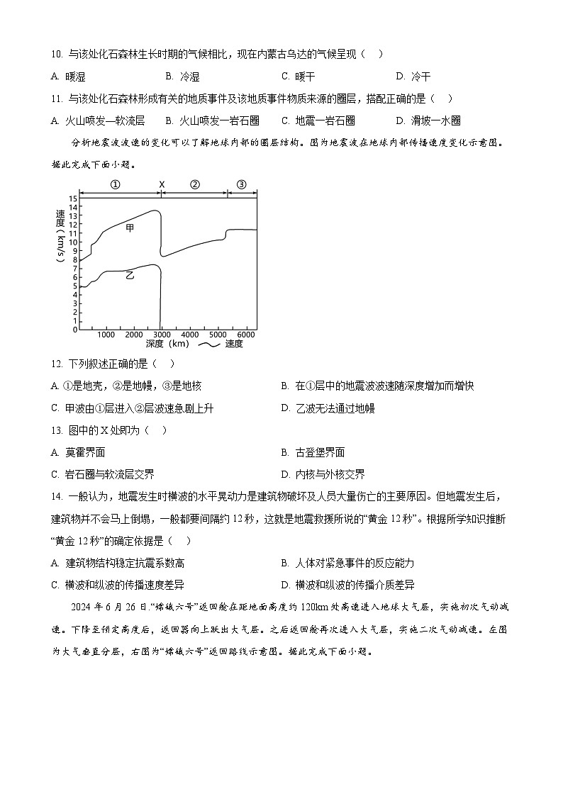 宁夏回族自治区银川一中2024-2025学年高一上学期期中考试地理试卷（Word版附解析）第3页