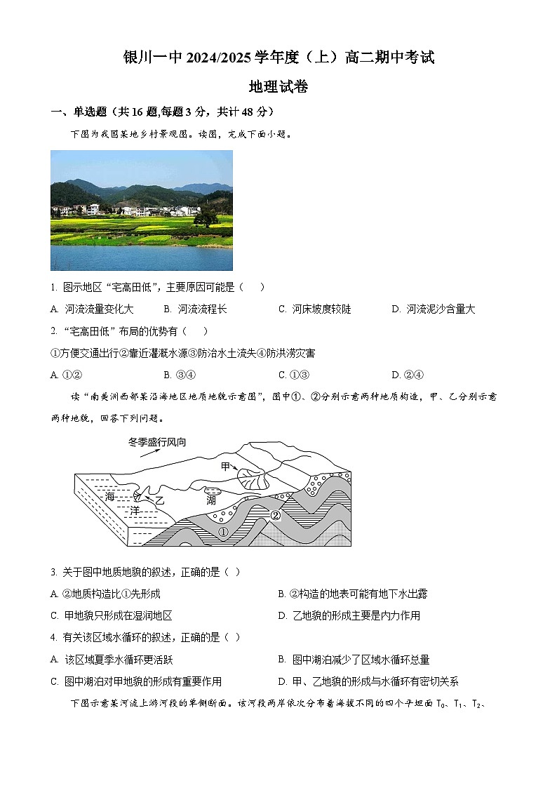 宁夏回族自治区银川一中2024-2025学年高二上学期期中考试地理试卷（Word版附解析）01