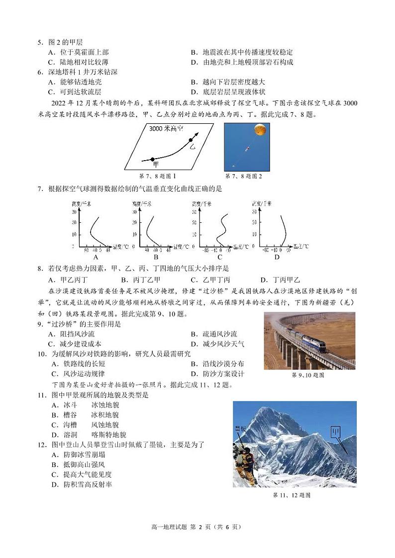 高一地理试卷第2页