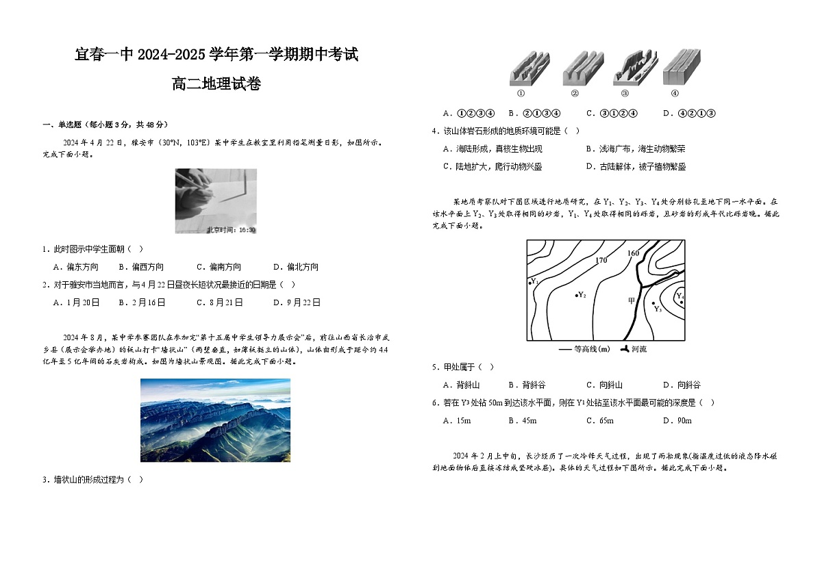 高二地理试卷第1页