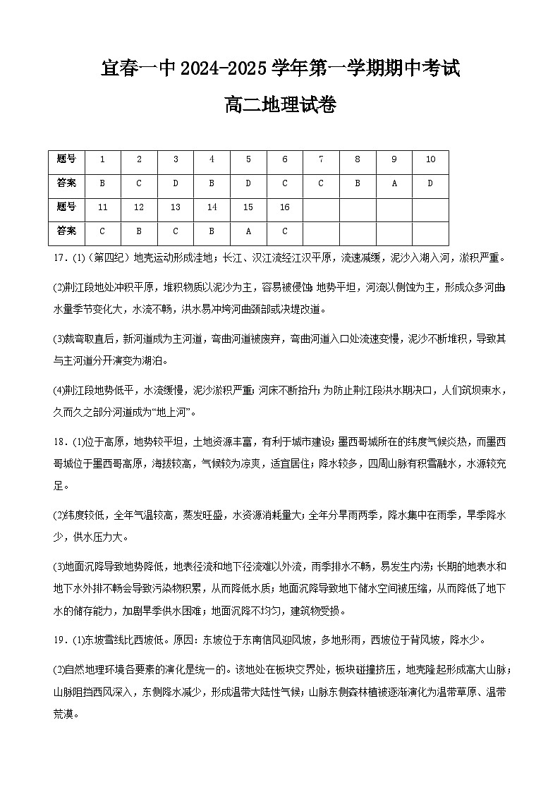 高二地理答案第1页