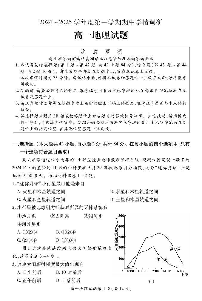 高一 地理第1页
