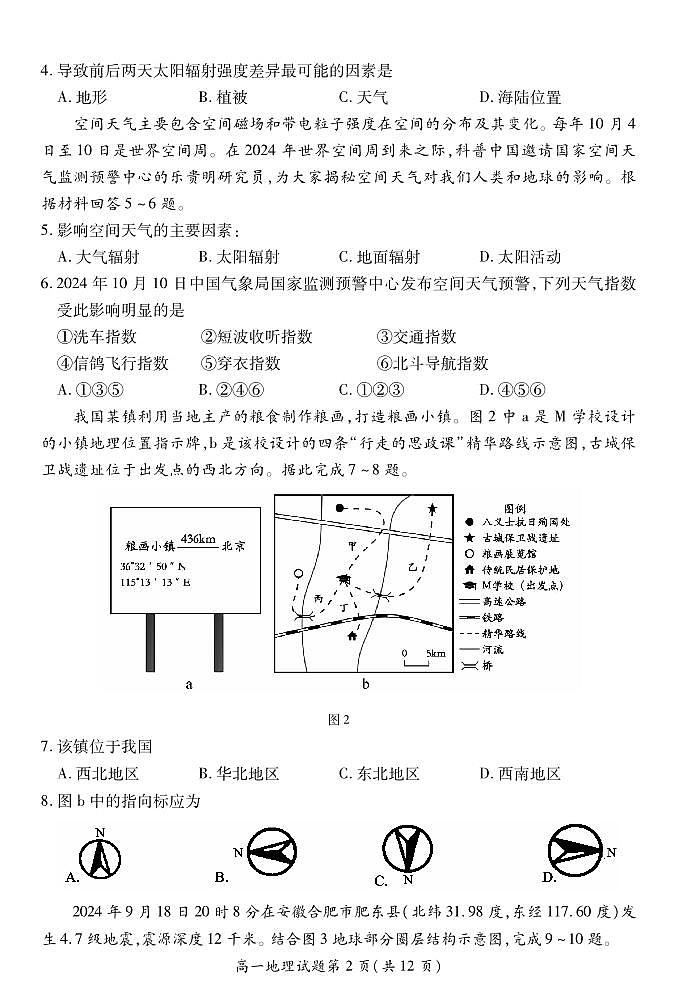 高一 地理第2页