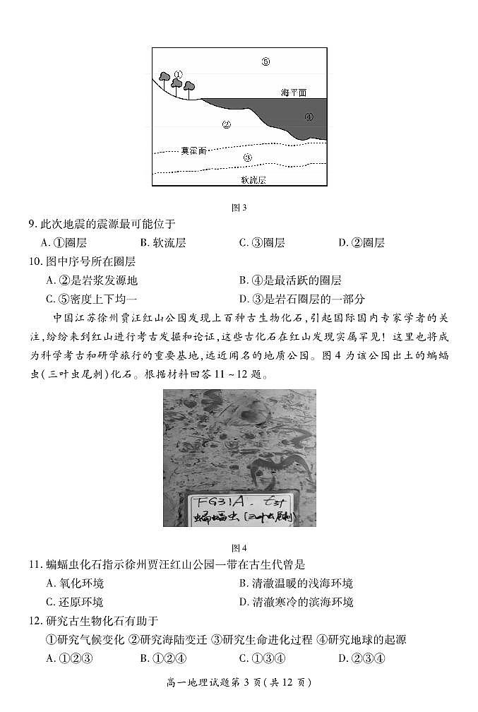 高一 地理第3页