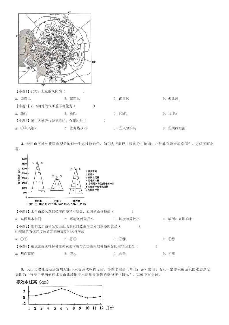2024～2025学年江苏常州高三(上)期中地理试卷(质量调研)[原题+解析]第2页