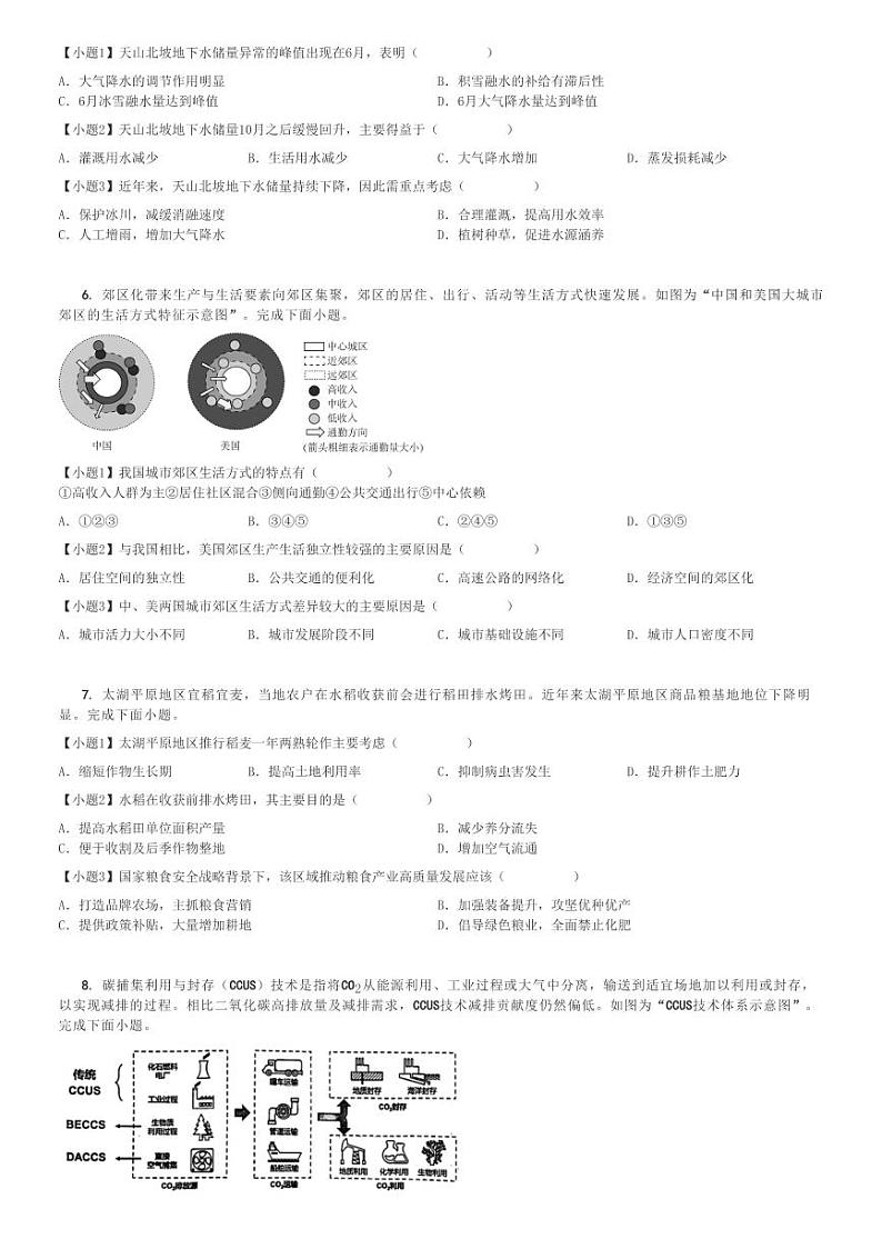 2024～2025学年江苏常州高三(上)期中地理试卷(质量调研)[原题+解析]第3页