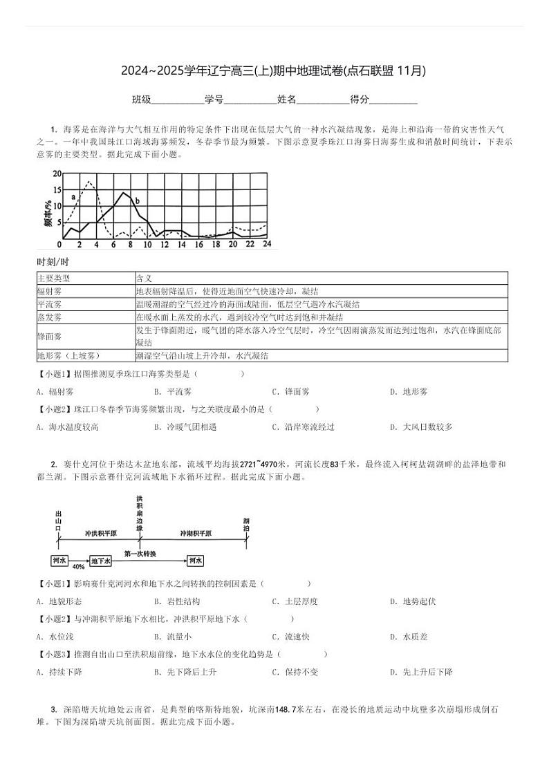 2024～2025学年辽宁高三(上)期中地理试卷(点石联盟 11月)[原题+解析]01