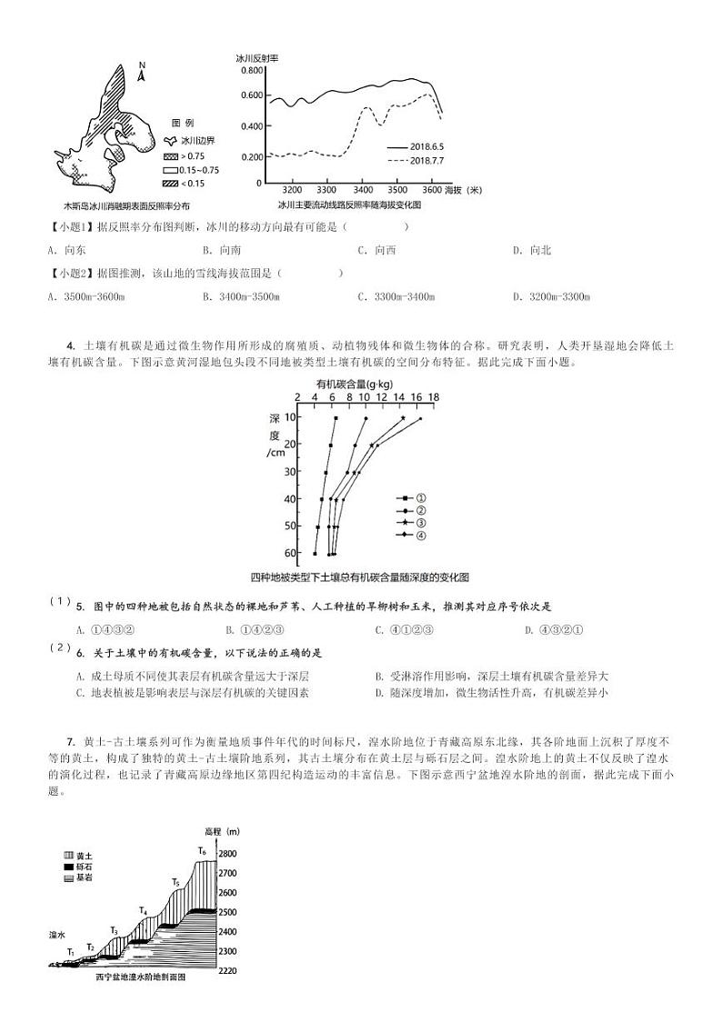 2022～2023学年广东东莞市高三(上)期末地理试卷[原题+解析]第2页