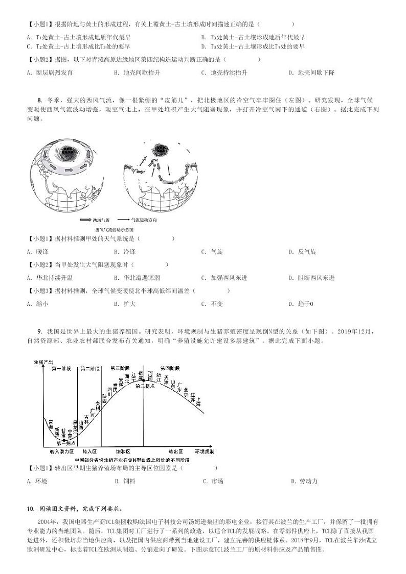 2022～2023学年广东东莞市高三(上)期末地理试卷[原题+解析]第3页