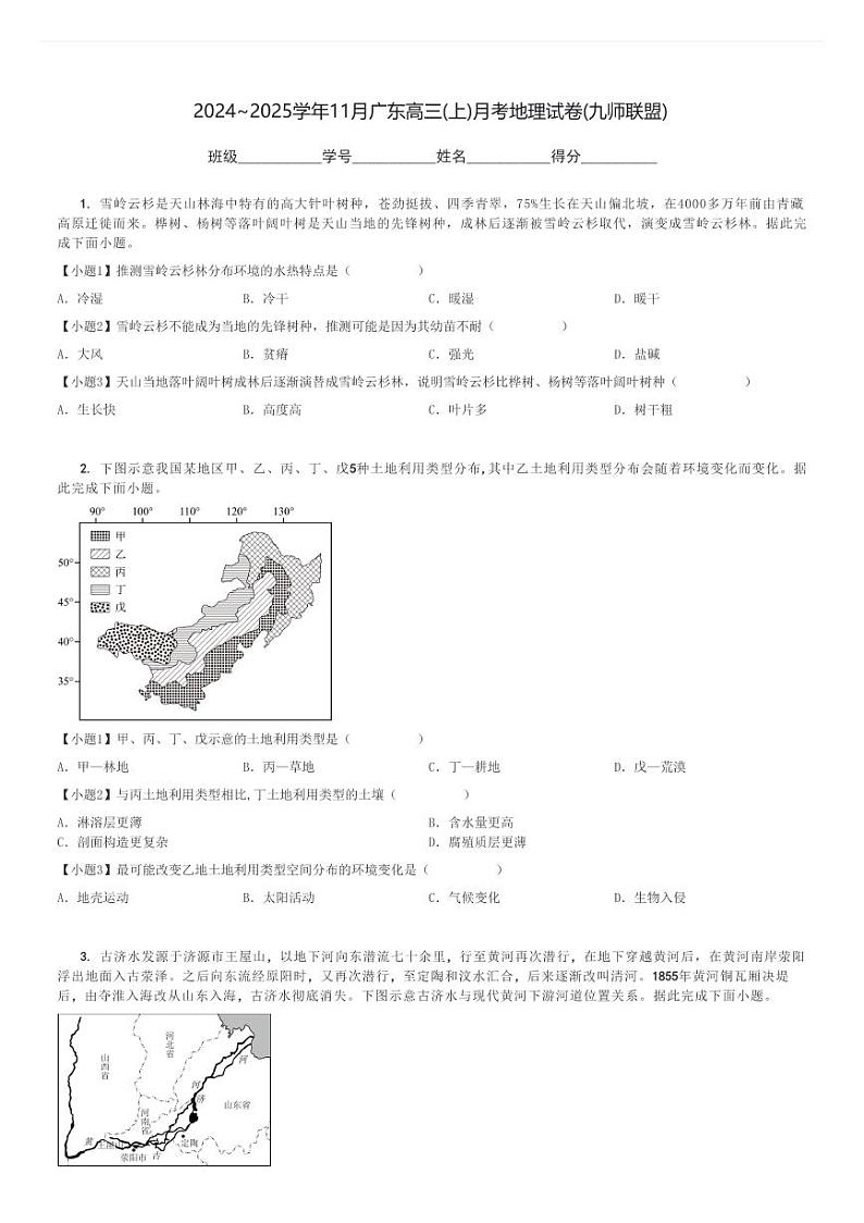2024～2025学年11月广东高三(上)月考地理试卷(九师联盟)[原题+解析]01
