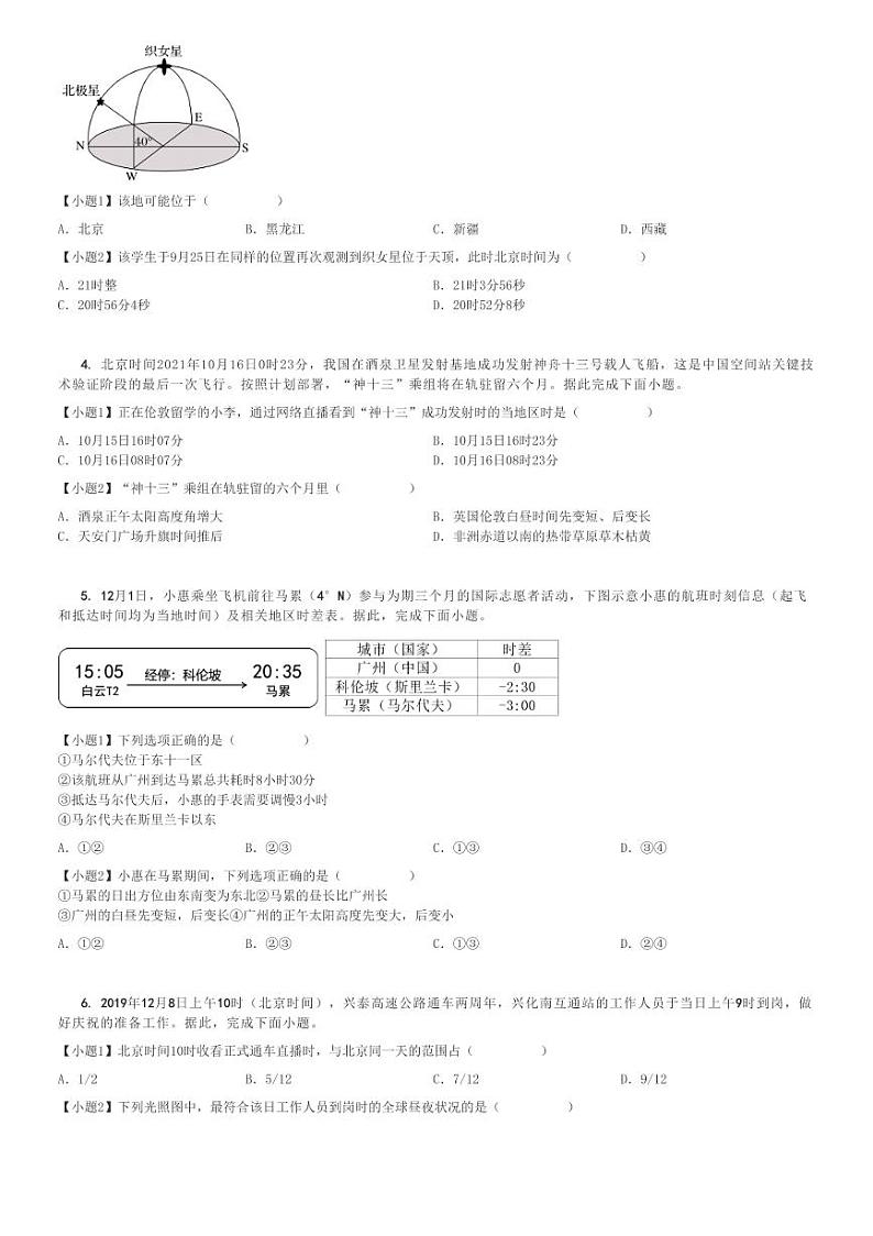 2024～2025学年10月广东东莞市高二(上)月考地理试卷(五校)[原题+解析]02