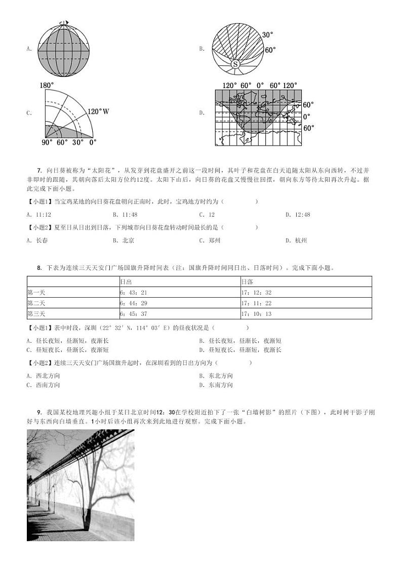 2024～2025学年10月广东东莞市高二(上)月考地理试卷(五校)[原题+解析]03