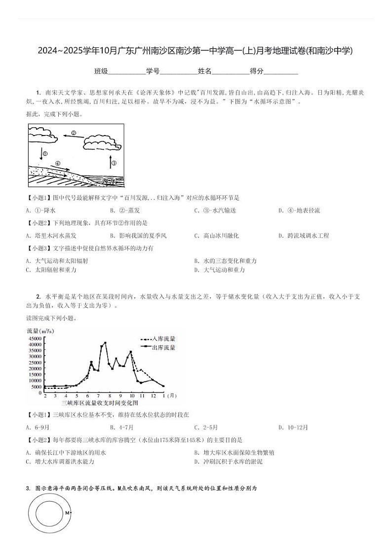 2024～2025学年10月广东广州南沙区南沙第一中学高一(上)月考地理试卷(和南沙中学)[原题+解析]第1页