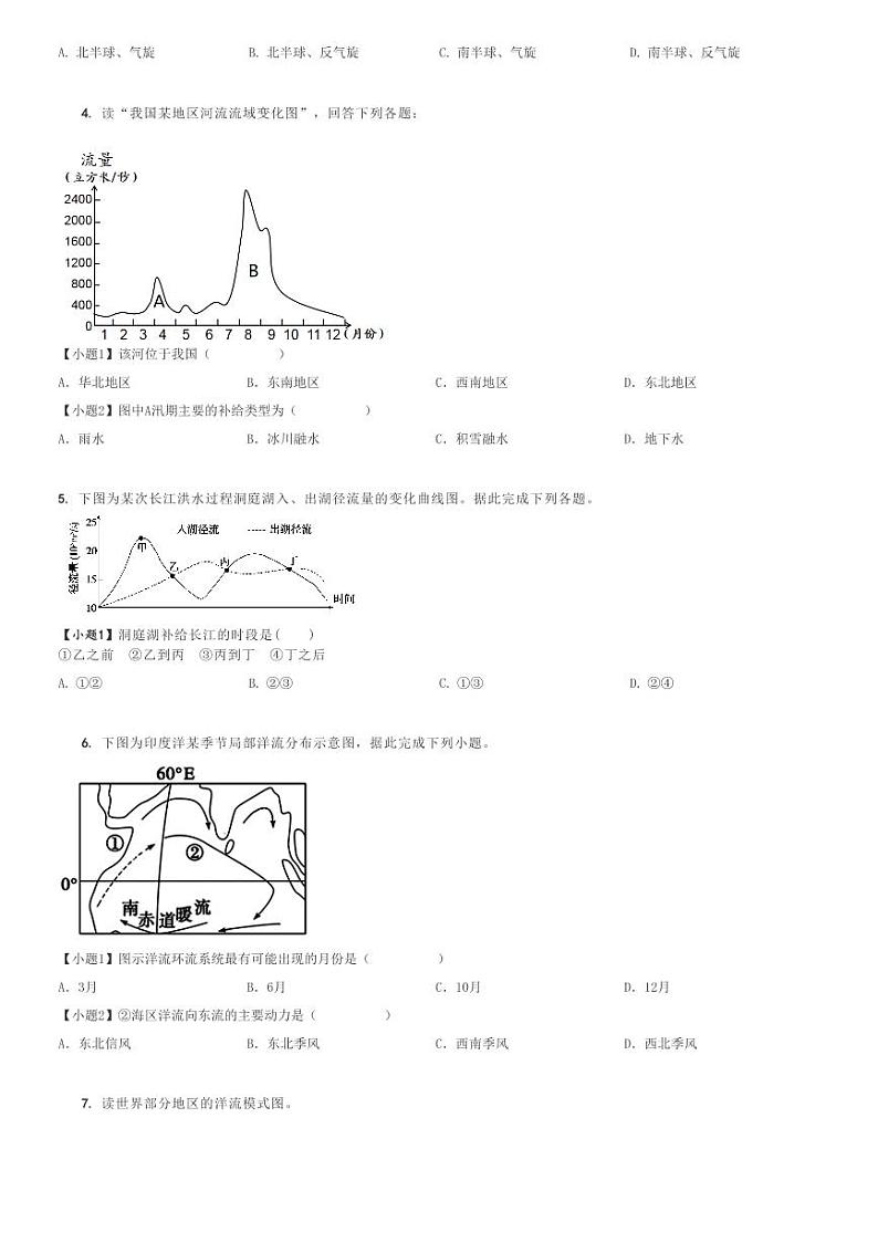 2024～2025学年10月广东广州南沙区南沙第一中学高一(上)月考地理试卷(和南沙中学)[原题+解析]第2页