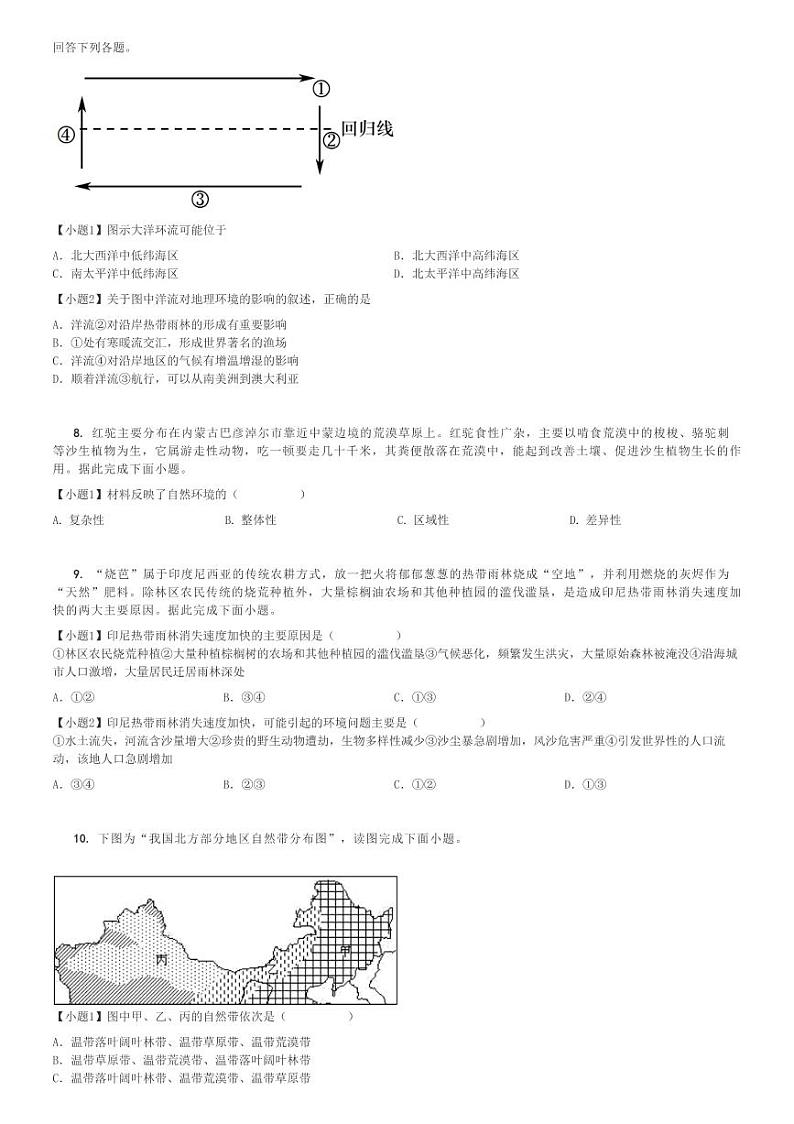 2024～2025学年10月广东广州南沙区南沙第一中学高一(上)月考地理试卷(和南沙中学)[原题+解析]第3页