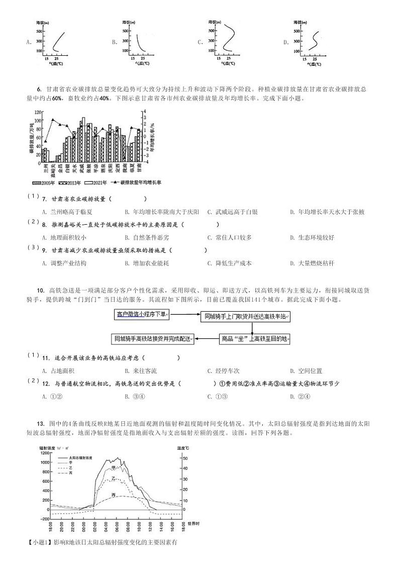 2024～2025学年10月广东高三(上)月考地理试卷(两校(第一次模))[原题+解析]第2页