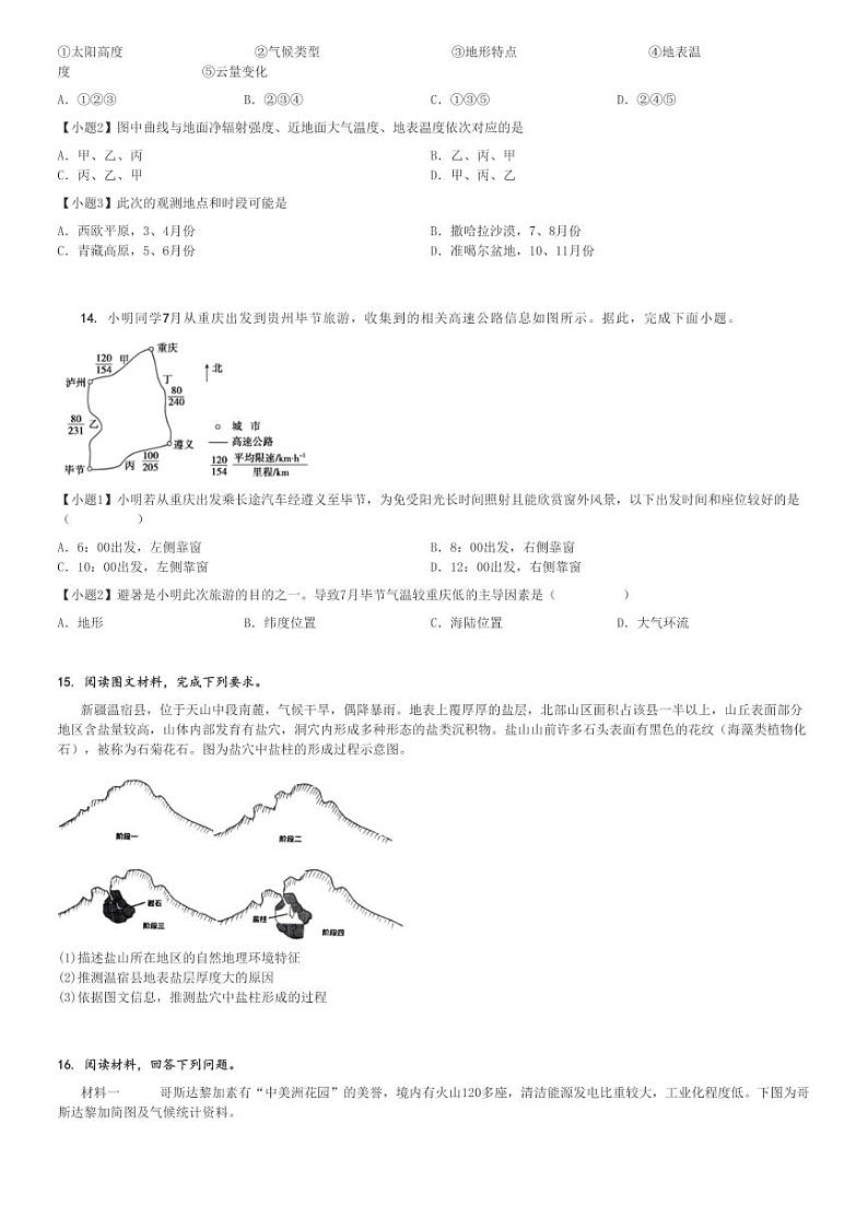 2024～2025学年10月广东高三(上)月考地理试卷(两校(第一次模))[原题+解析]第3页